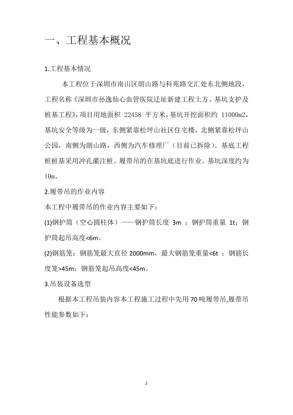 履带吊起重吊装方案_第2页