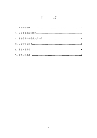 履带吊起重吊装方案