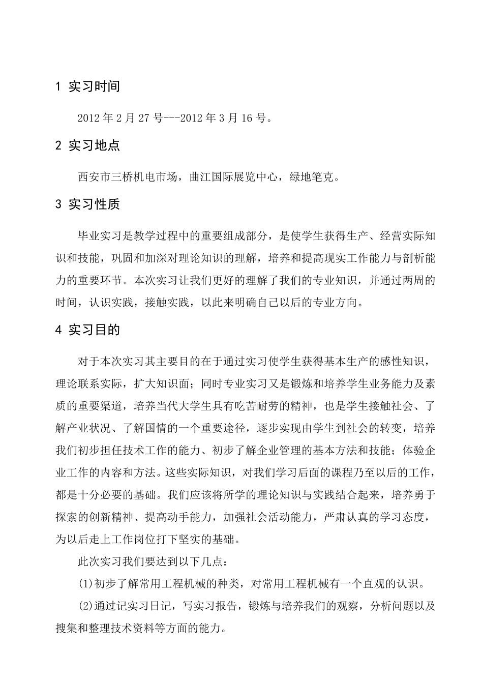 履带式挖掘机实习报告_第1页