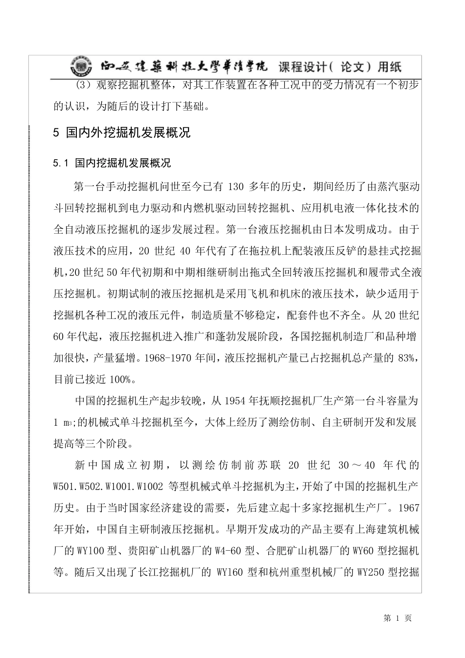 履带式挖掘机实习报告_第2页