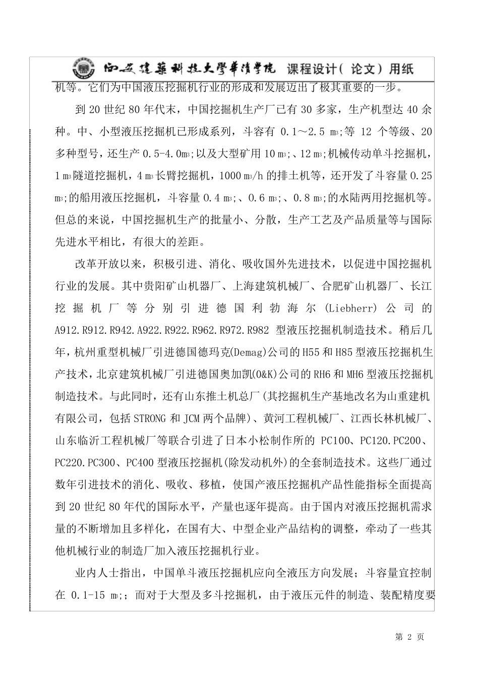 履带式挖掘机实习报告_第3页