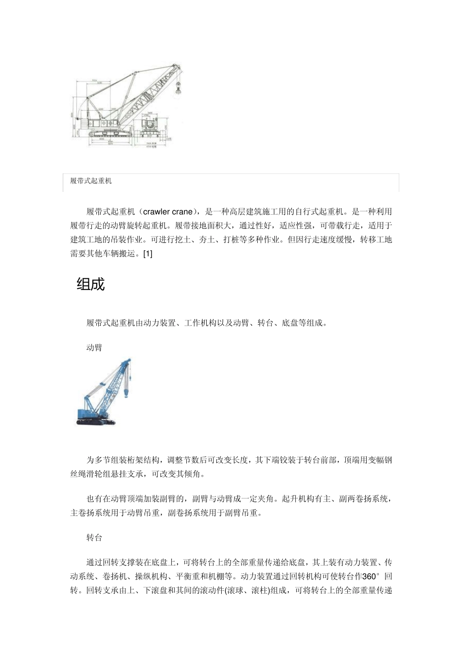 履带式起重机概述及主要性能_第2页