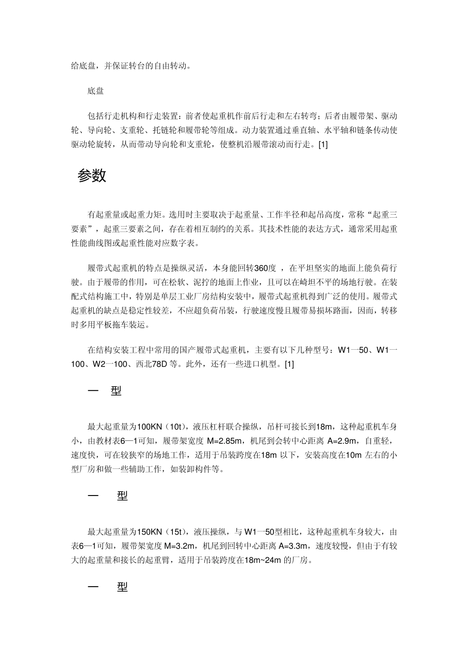履带式起重机概述及主要性能_第3页
