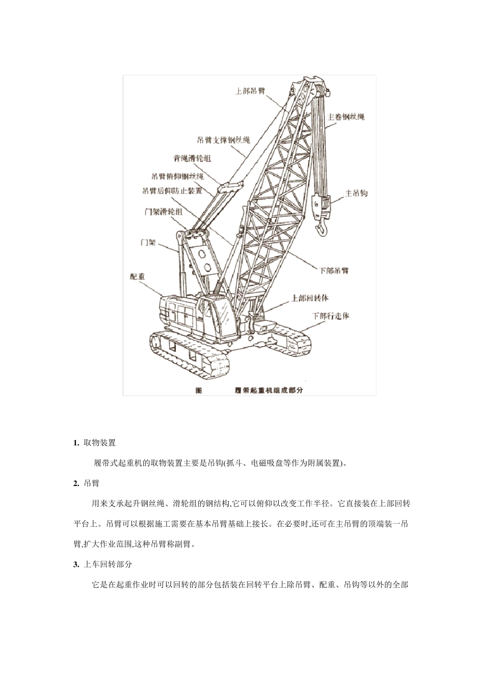 履带式起重机的组成及工作原理_第2页