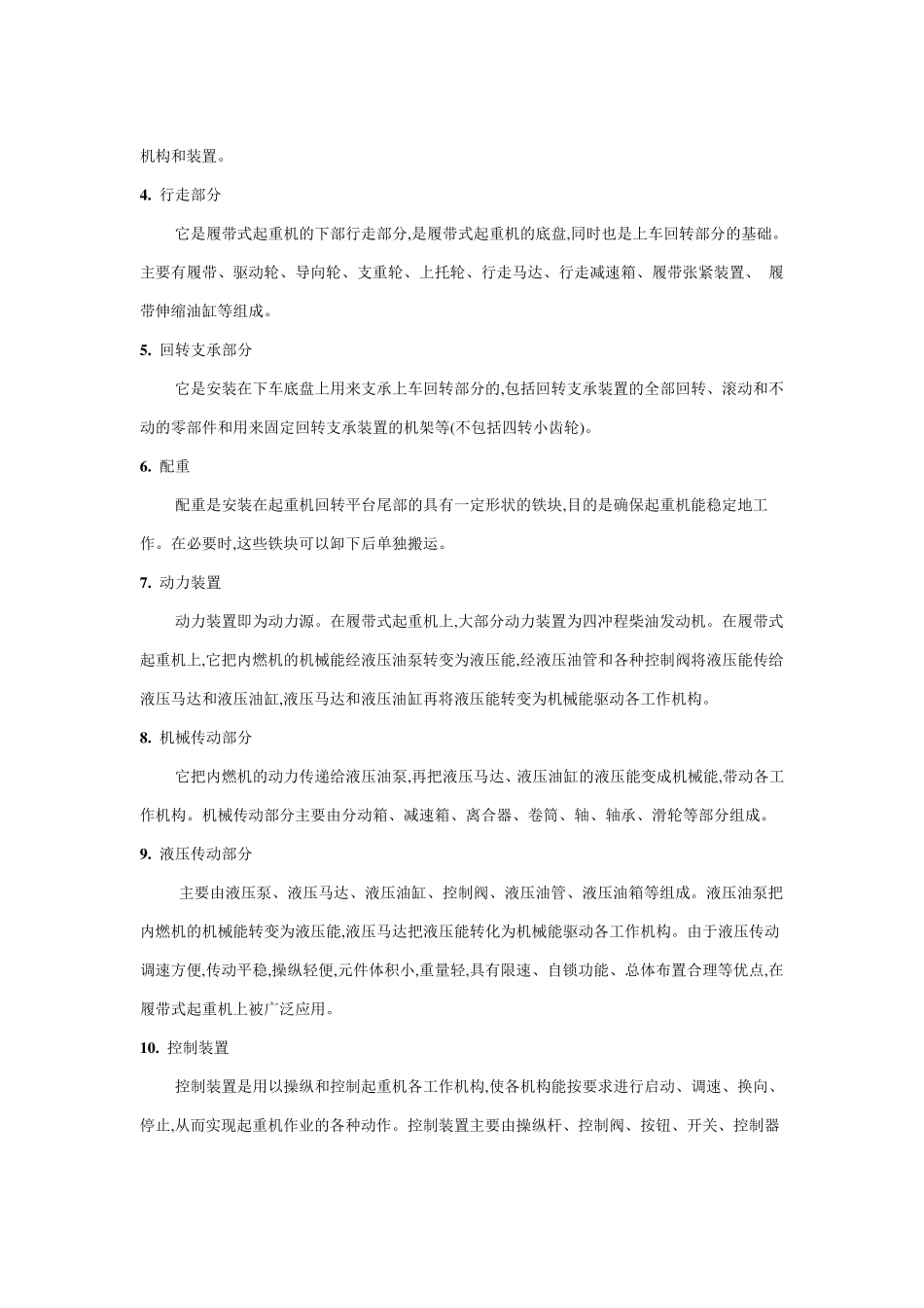 履带式起重机的组成及工作原理_第3页