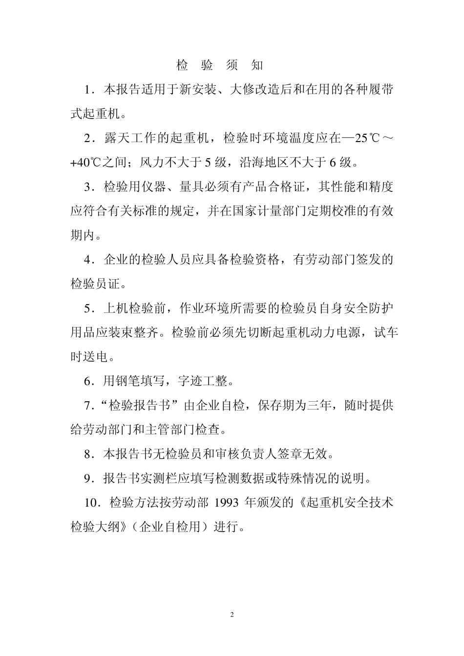 履带起重机自报告书_第2页