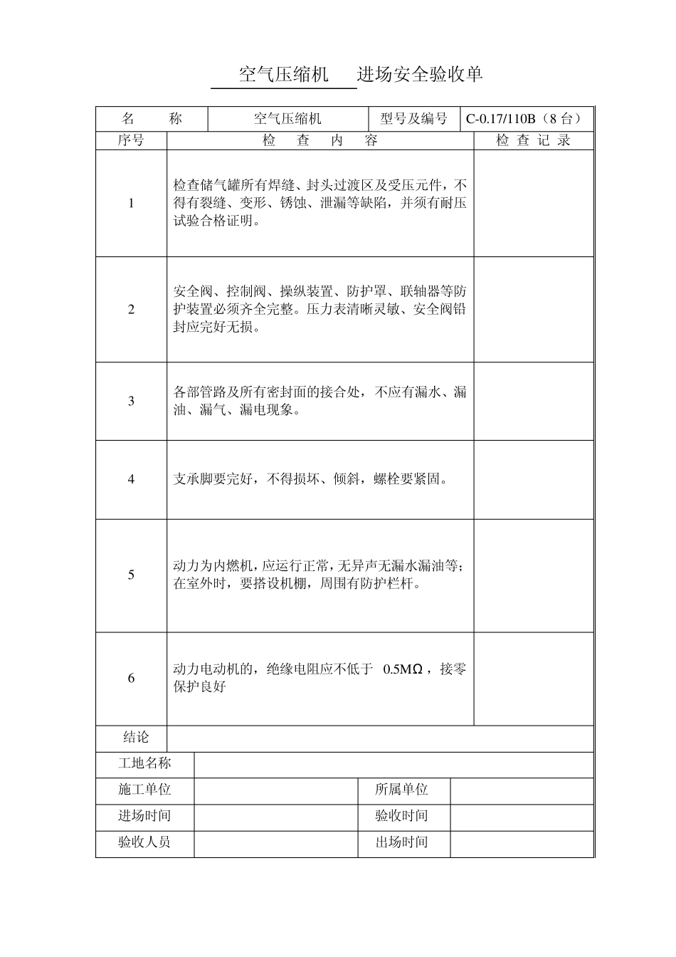 履带起重机进场安全验收单_第2页