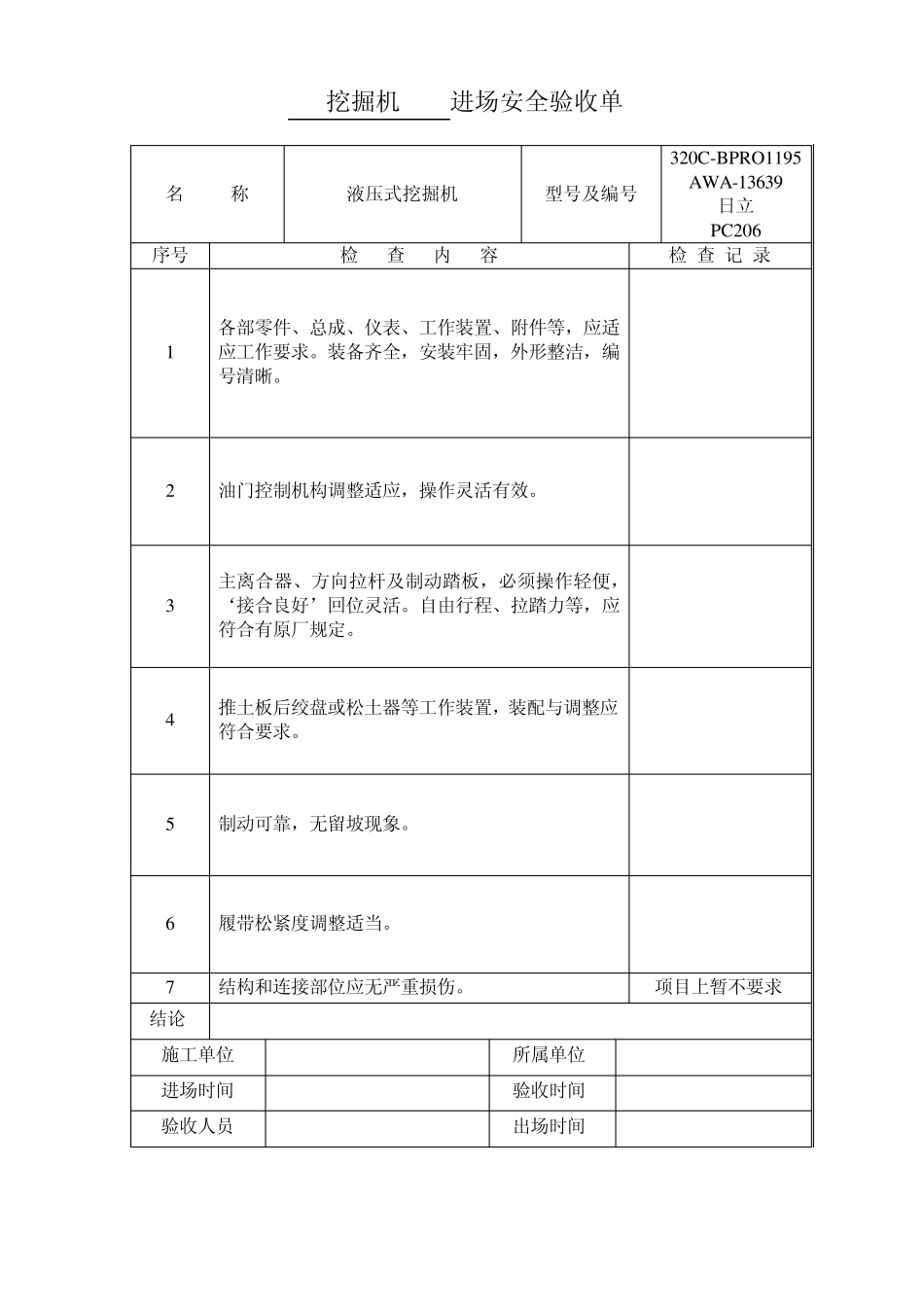 履带起重机进场安全验收单_第3页