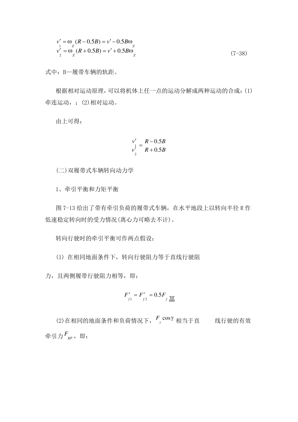 履带车辆的转向理论_第2页