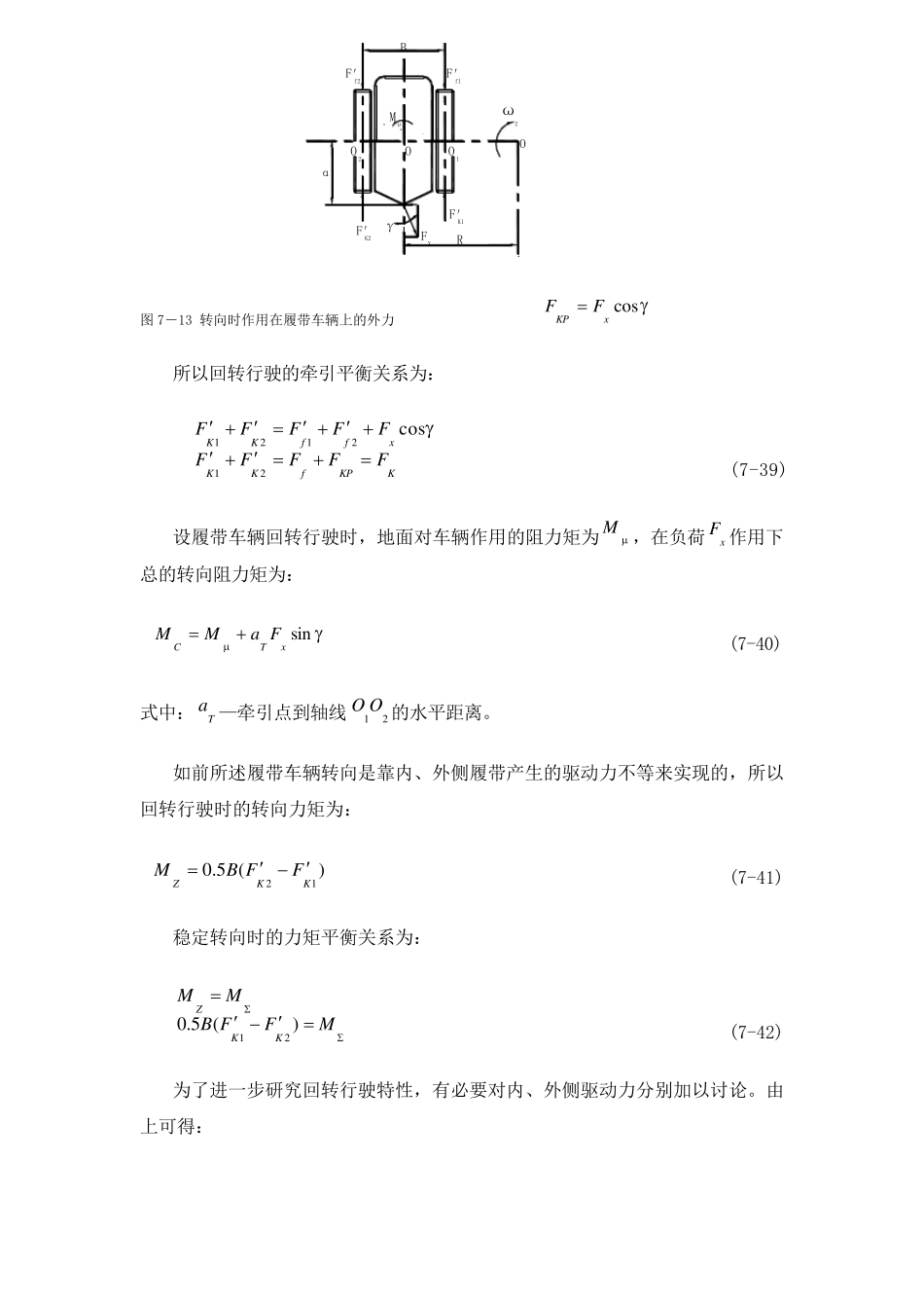 履带车辆的转向理论_第3页