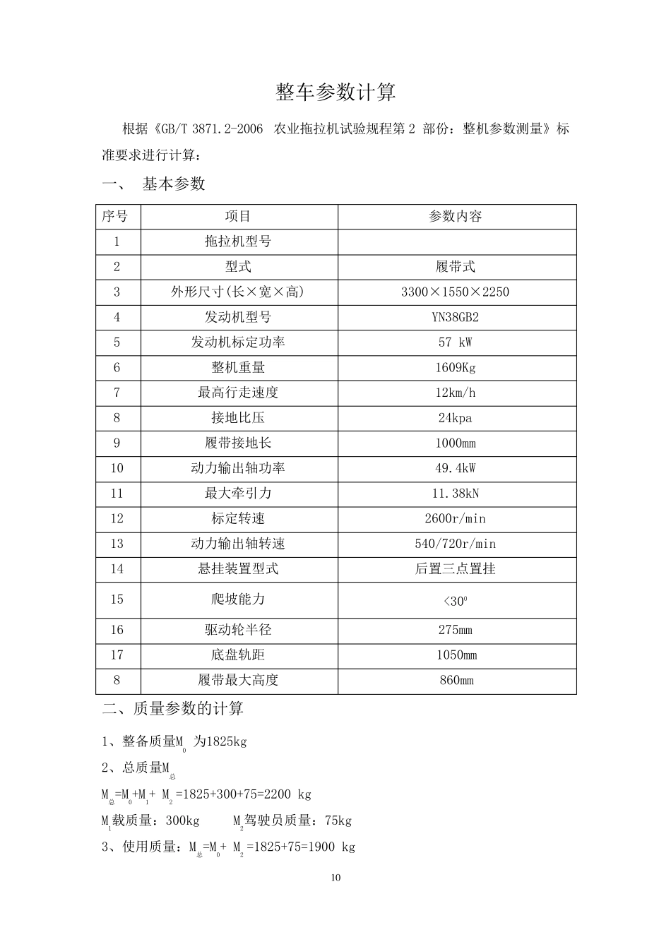 履带车辆设计计算说明_第1页