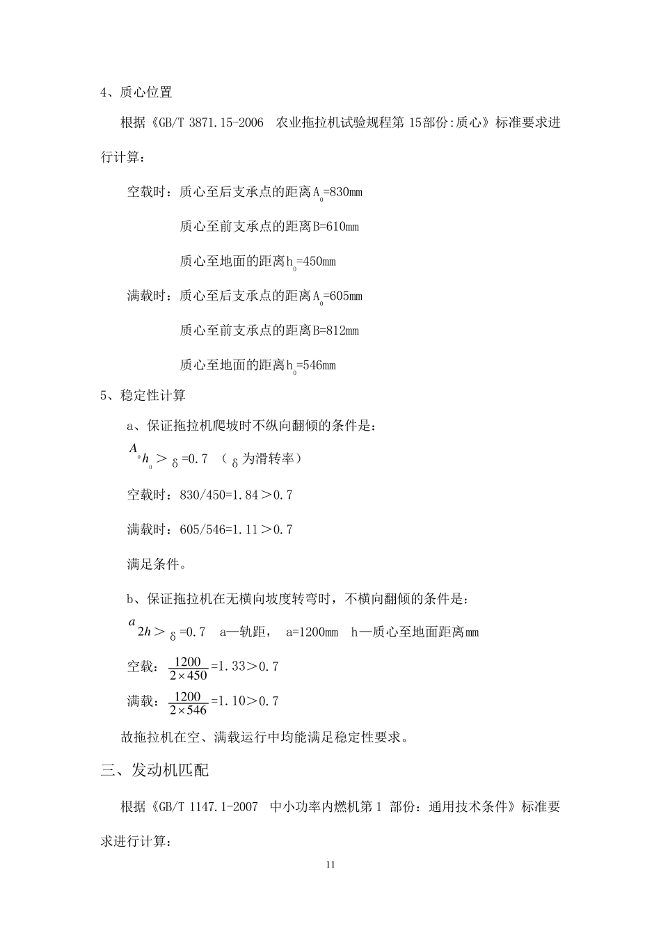 履带车辆设计计算说明_第2页