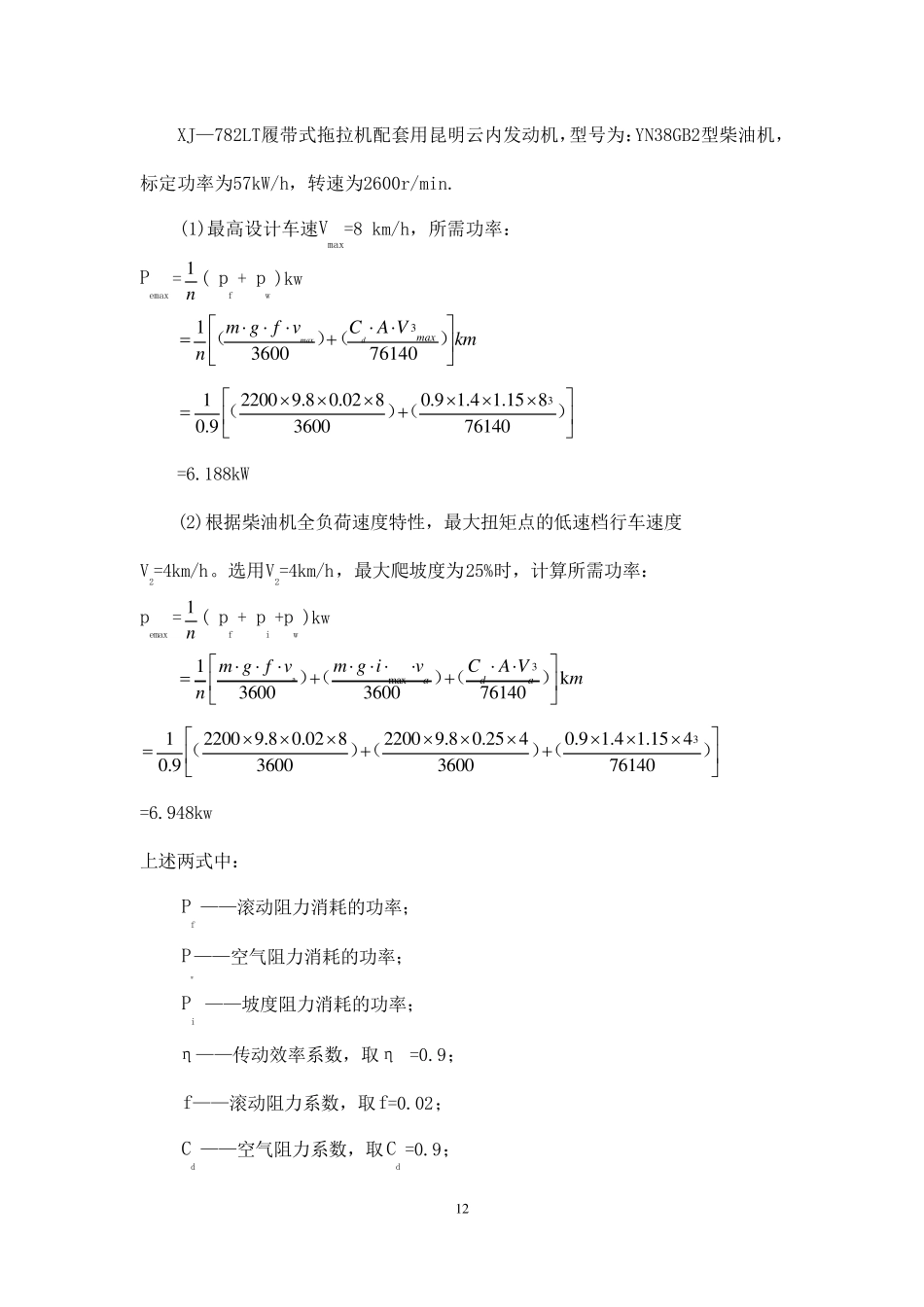 履带车辆设计计算说明_第3页