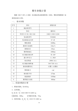 履带车辆设计计算说明