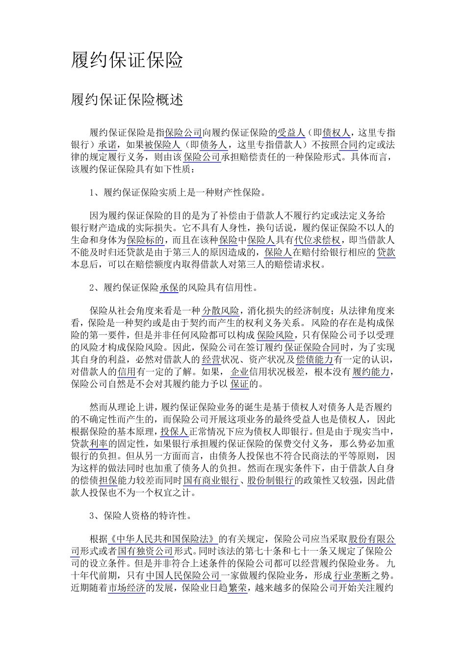 履约保证保险_第1页