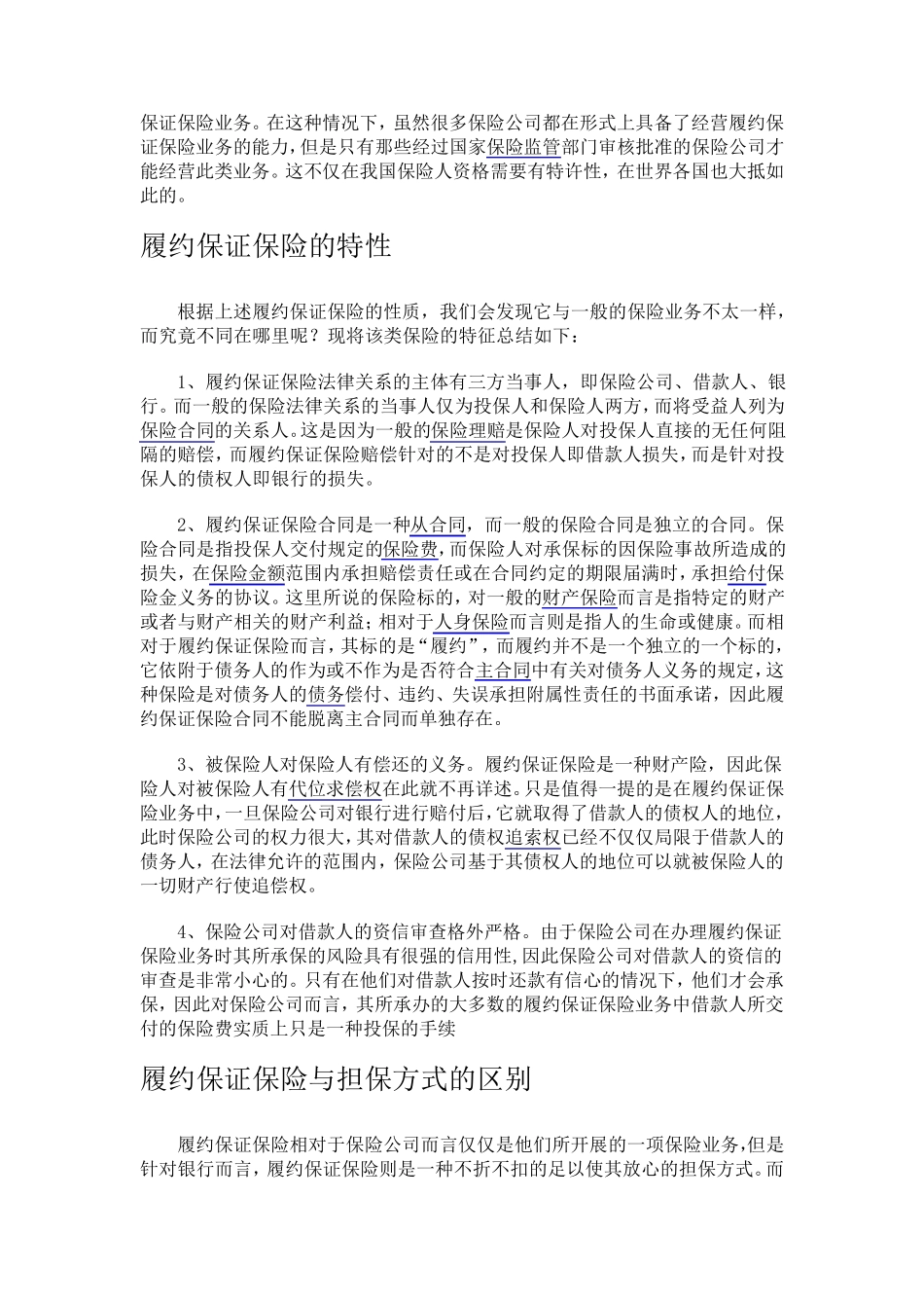 履约保证保险_第2页