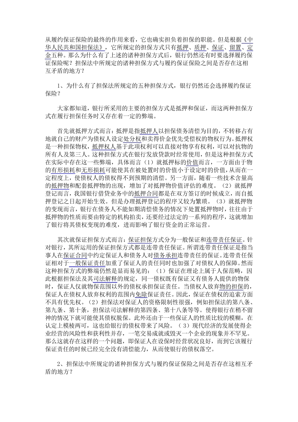 履约保证保险_第3页