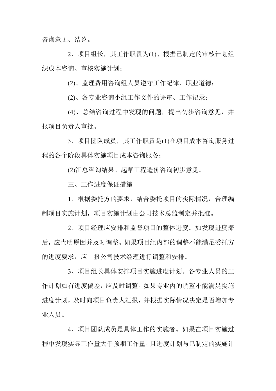 履约保证措施及服务承诺三篇_第2页