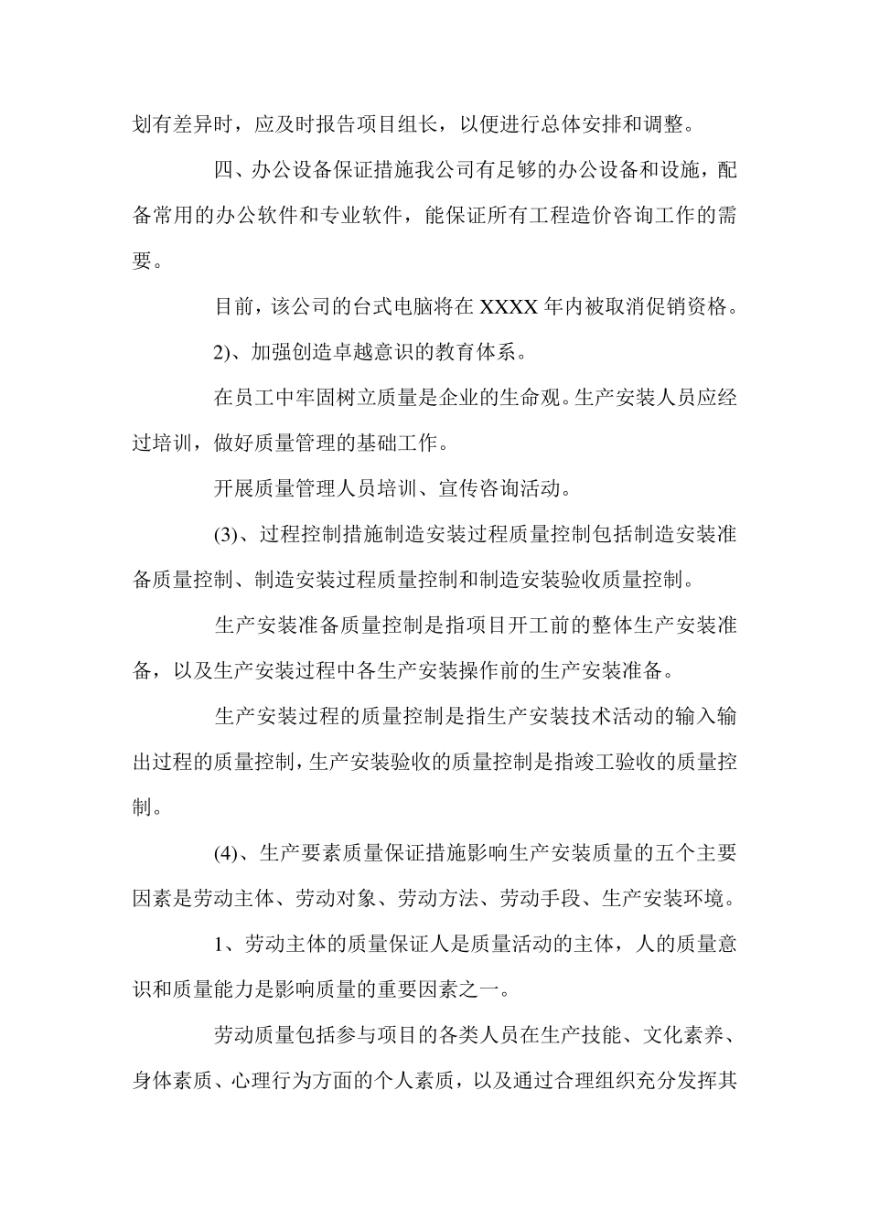 履约保证措施及服务承诺三篇_第3页