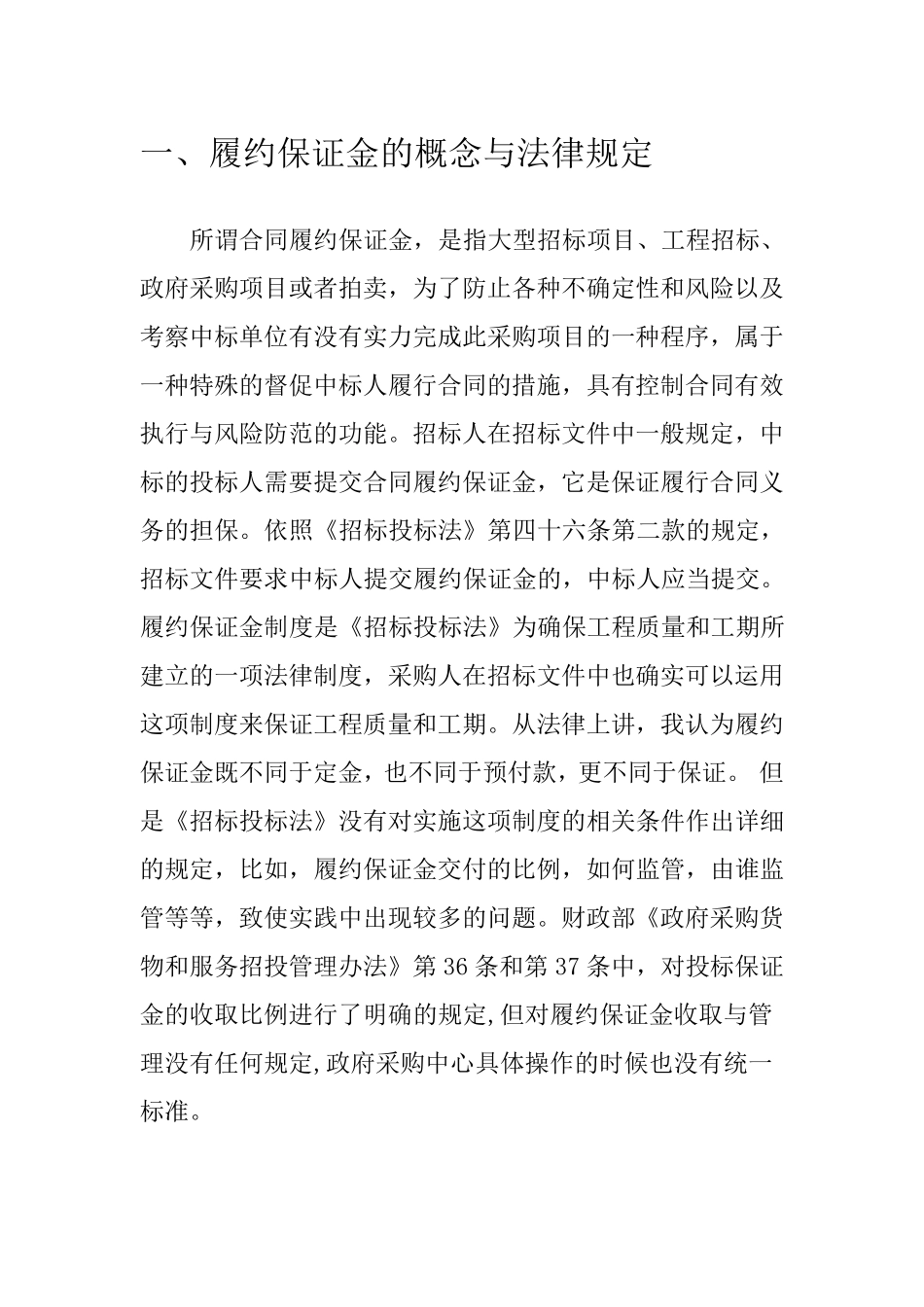 履约保证金的概念与法律规定_第1页