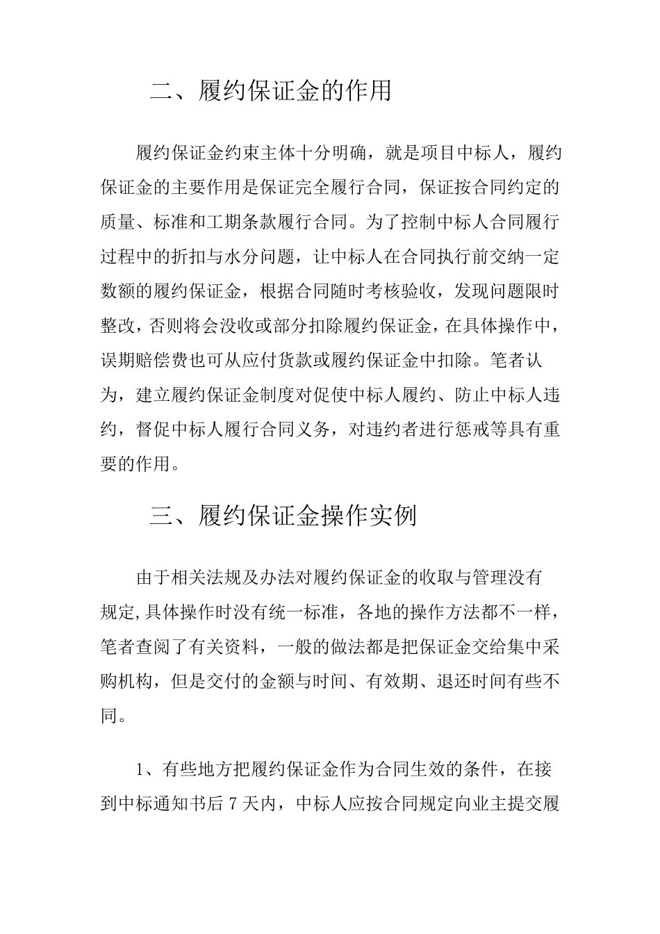 履约保证金的概念与法律规定_第2页