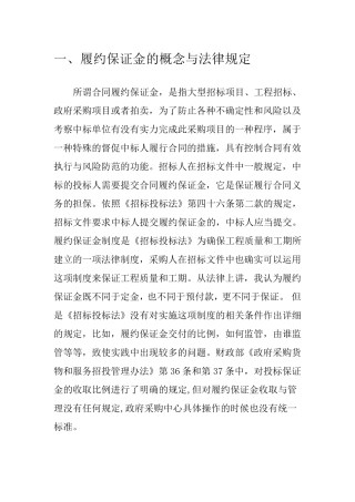 履约保证金的概念与法律规定