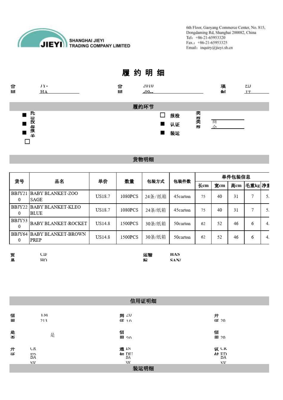 履约明细表ls_第1页
