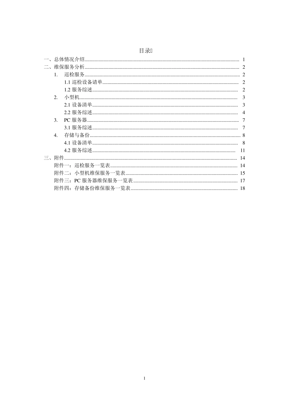 履约报告公司维保服务_第2页