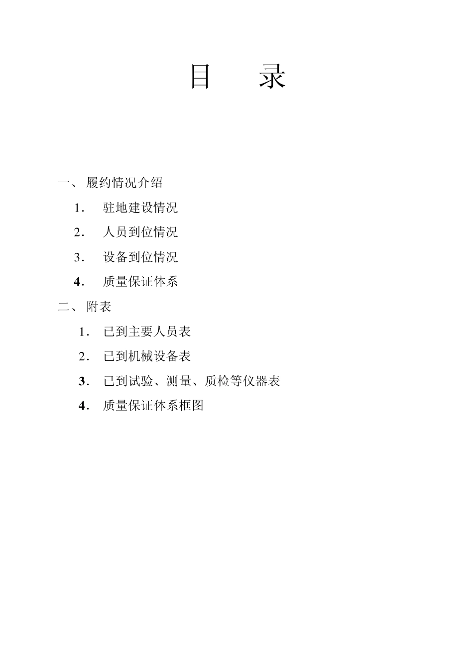 履约检查汇报_第2页