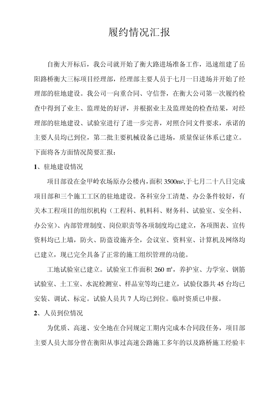 履约检查汇报_第3页