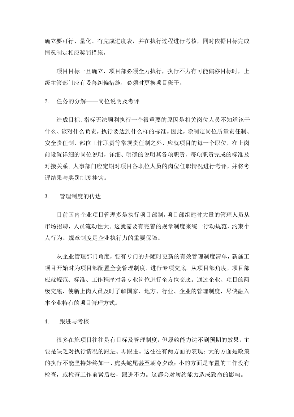 履约能力主要指履行经济合同的实际能力_第2页