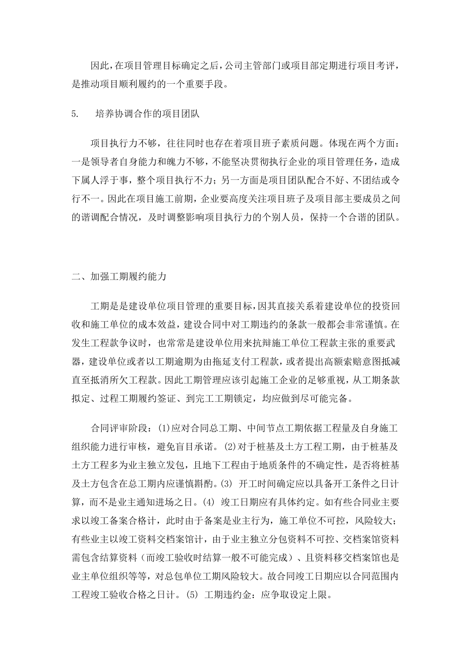 履约能力主要指履行经济合同的实际能力_第3页