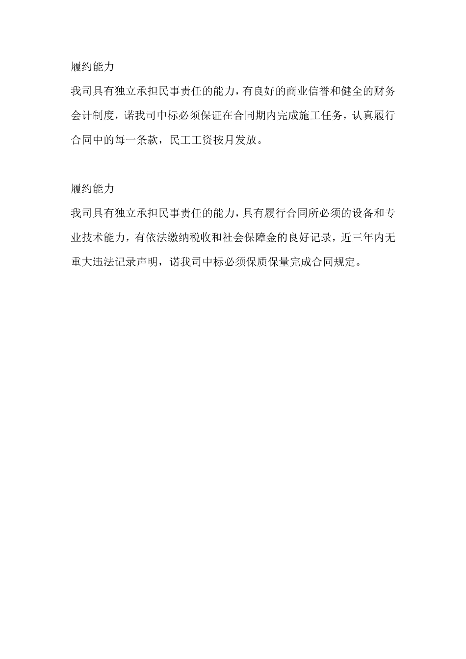 履约能力主要是指履行经济合同的实际能力_第2页