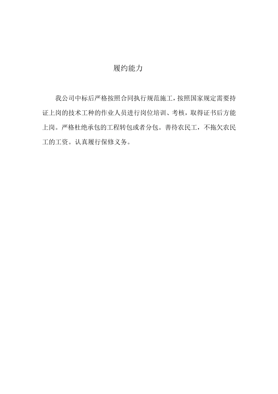 履约能力主要是指履行经济合同的实际能力_第3页