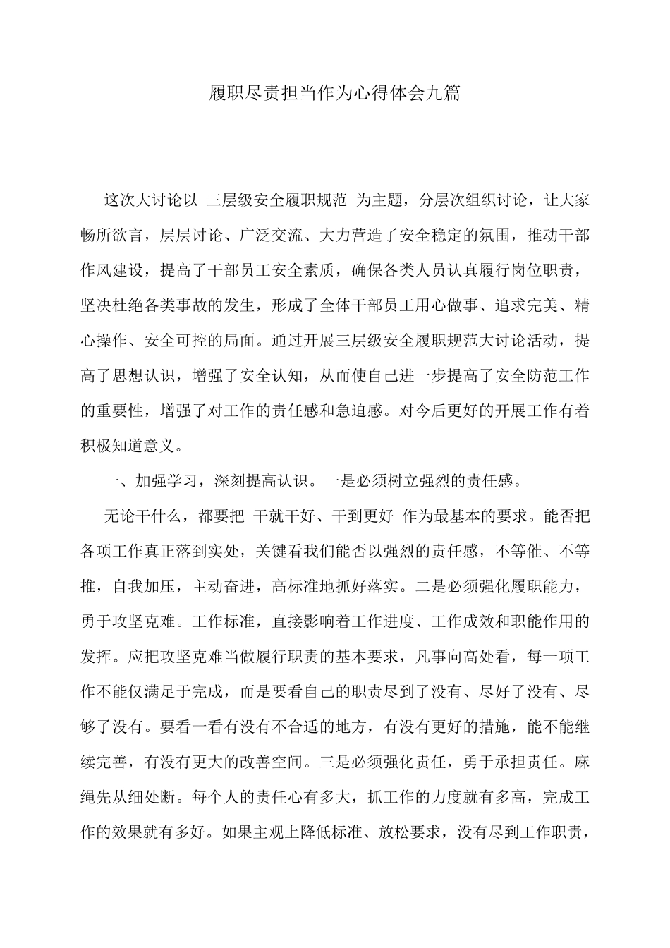 履职尽责担当作为心得体会九篇_第1页