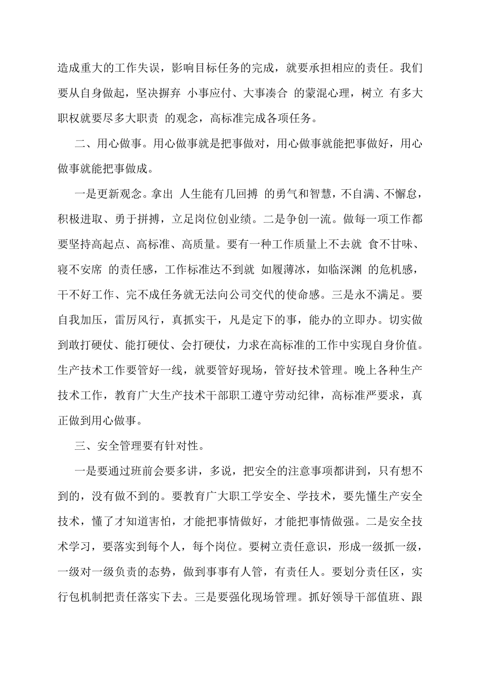 履职尽责担当作为心得体会九篇_第2页