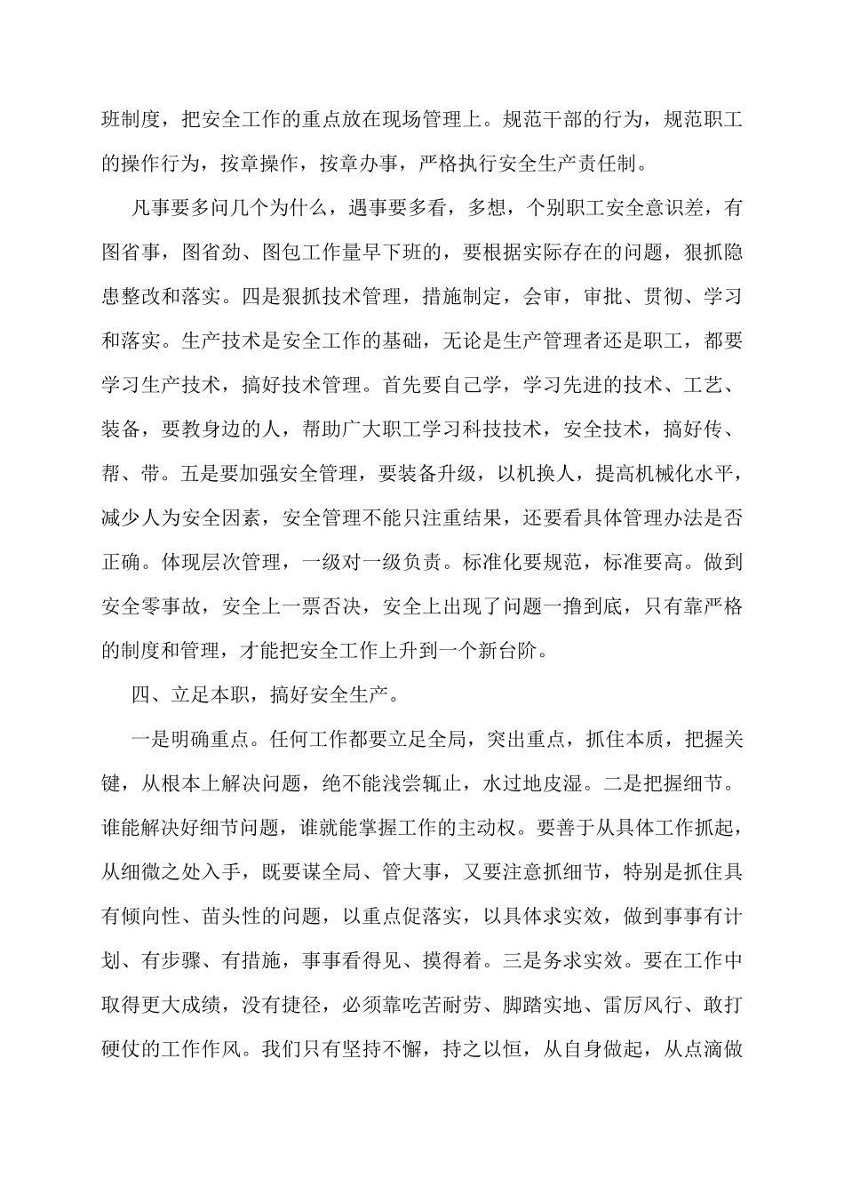 履职尽责担当作为心得体会九篇_第3页