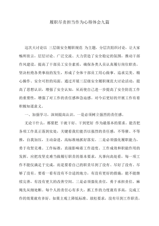 履职尽责担当作为心得体会九篇