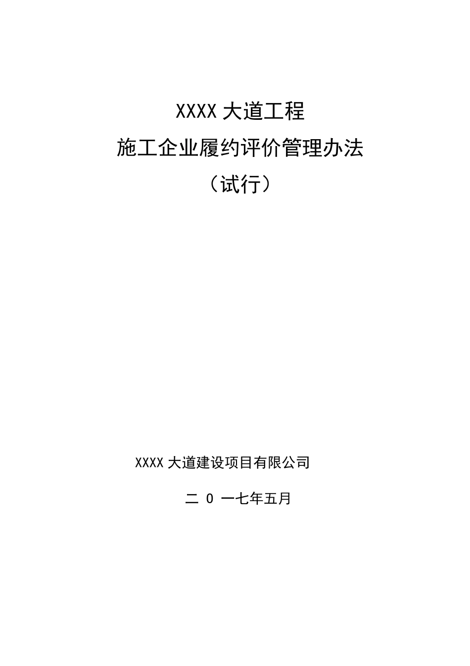 履约评价管理办法_第1页