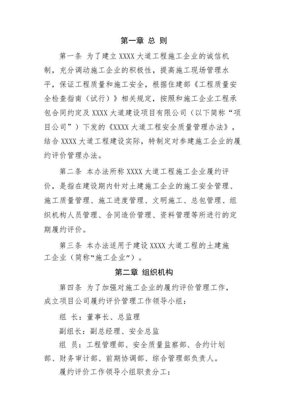 履约评价管理办法_第2页