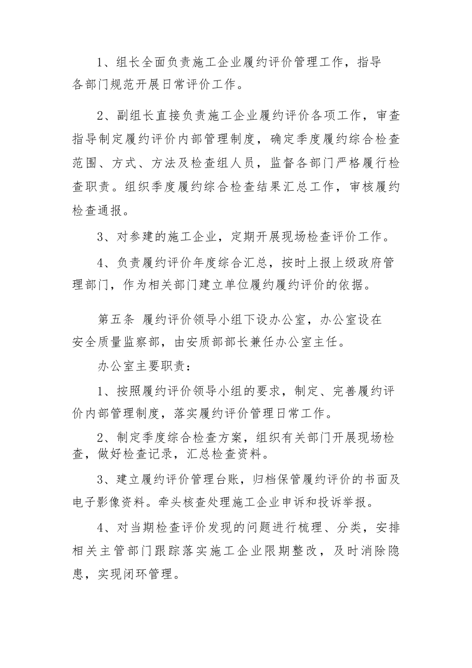 履约评价管理办法_第3页