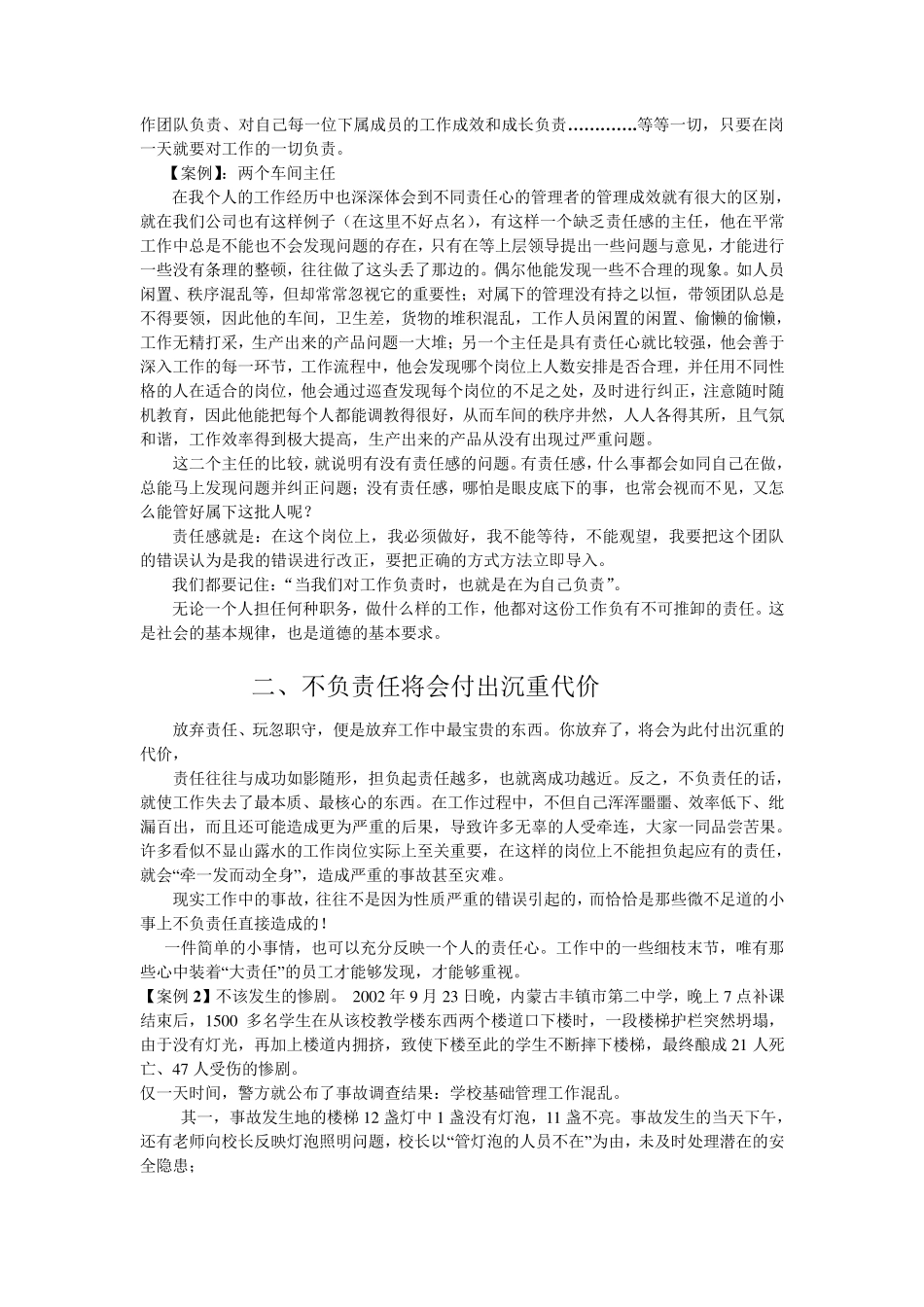 履行岗位职责落实岗位责任_第2页
