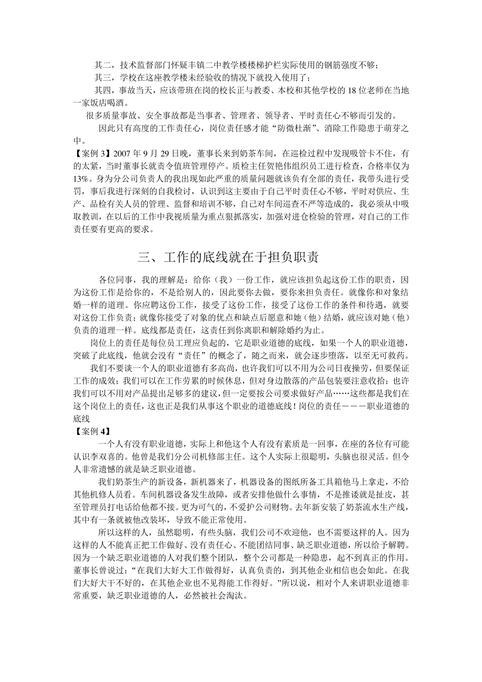 履行岗位职责落实岗位责任_第3页