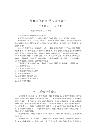 履行岗位职责落实岗位责任