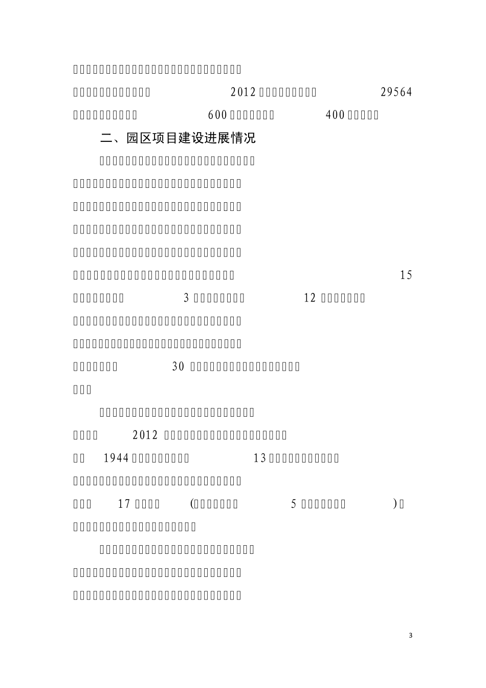 屯南工业园区汇报材料_第3页