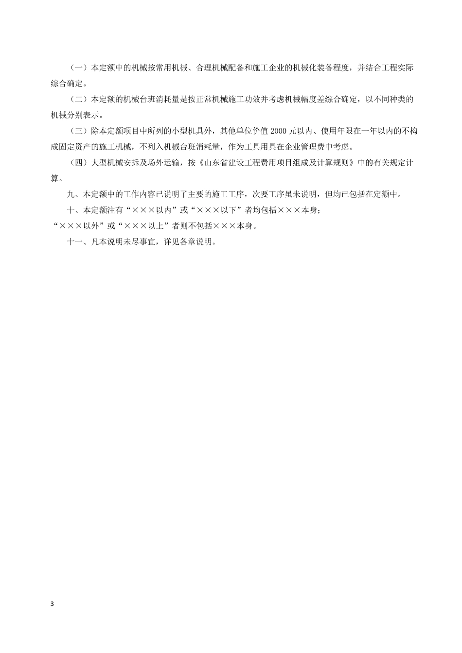 山东16定额速查手册(建筑装饰)_第3页