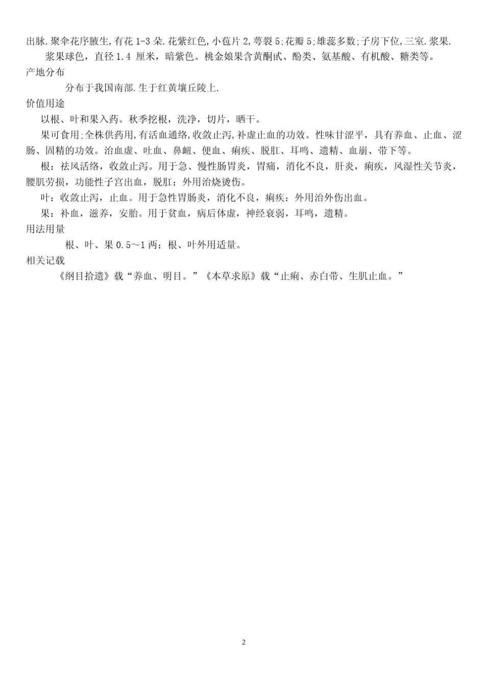 山上的野花野草野果(超多图)_第2页