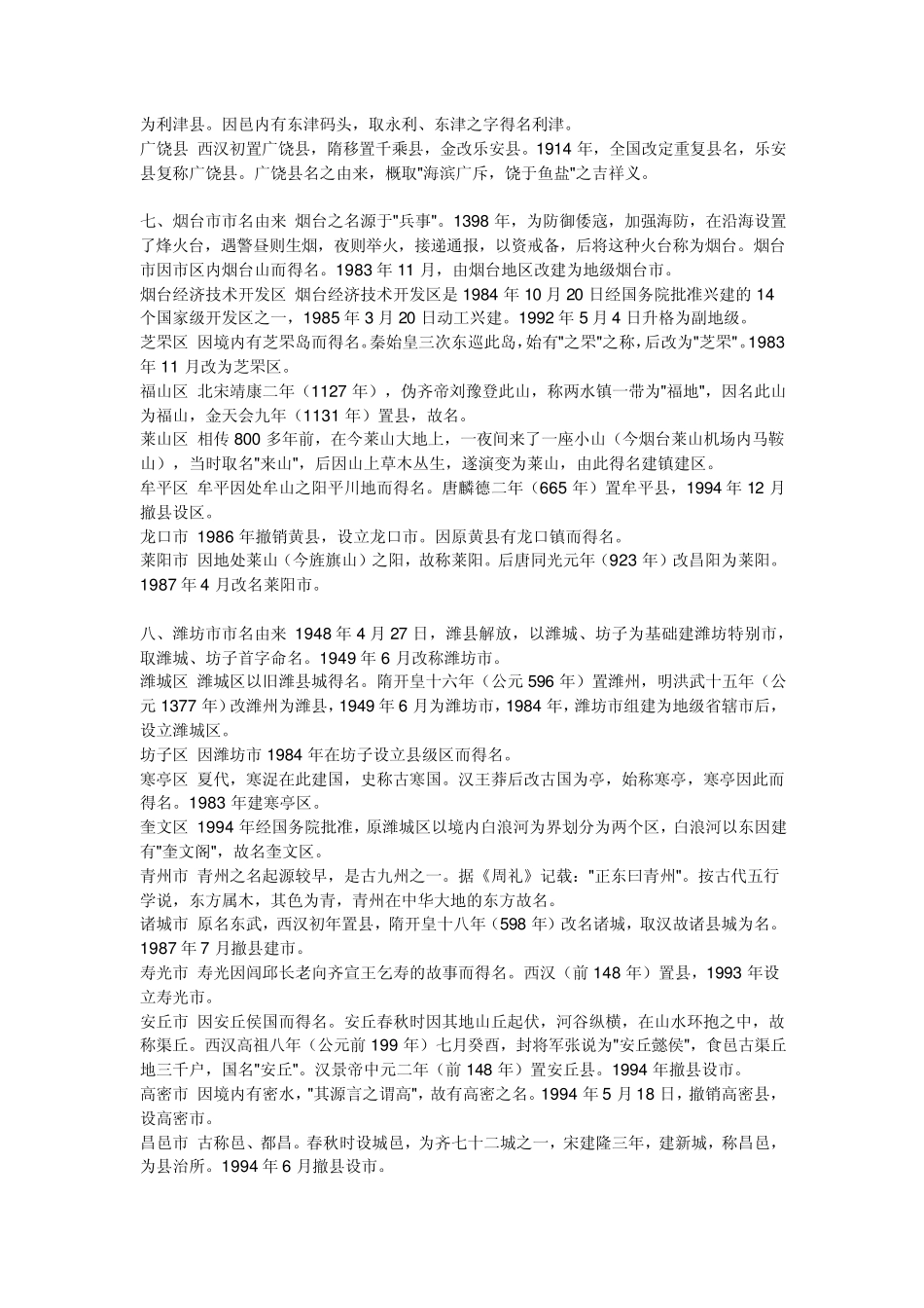 山东17城市各市县名称的由来_第3页