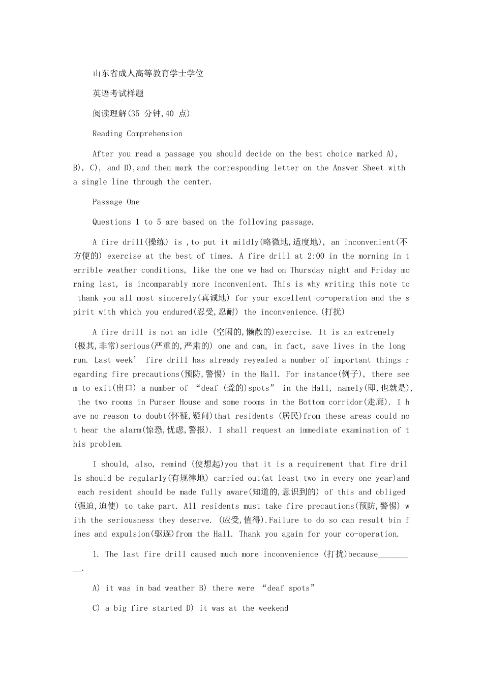 山东2014学位英语真题_第1页