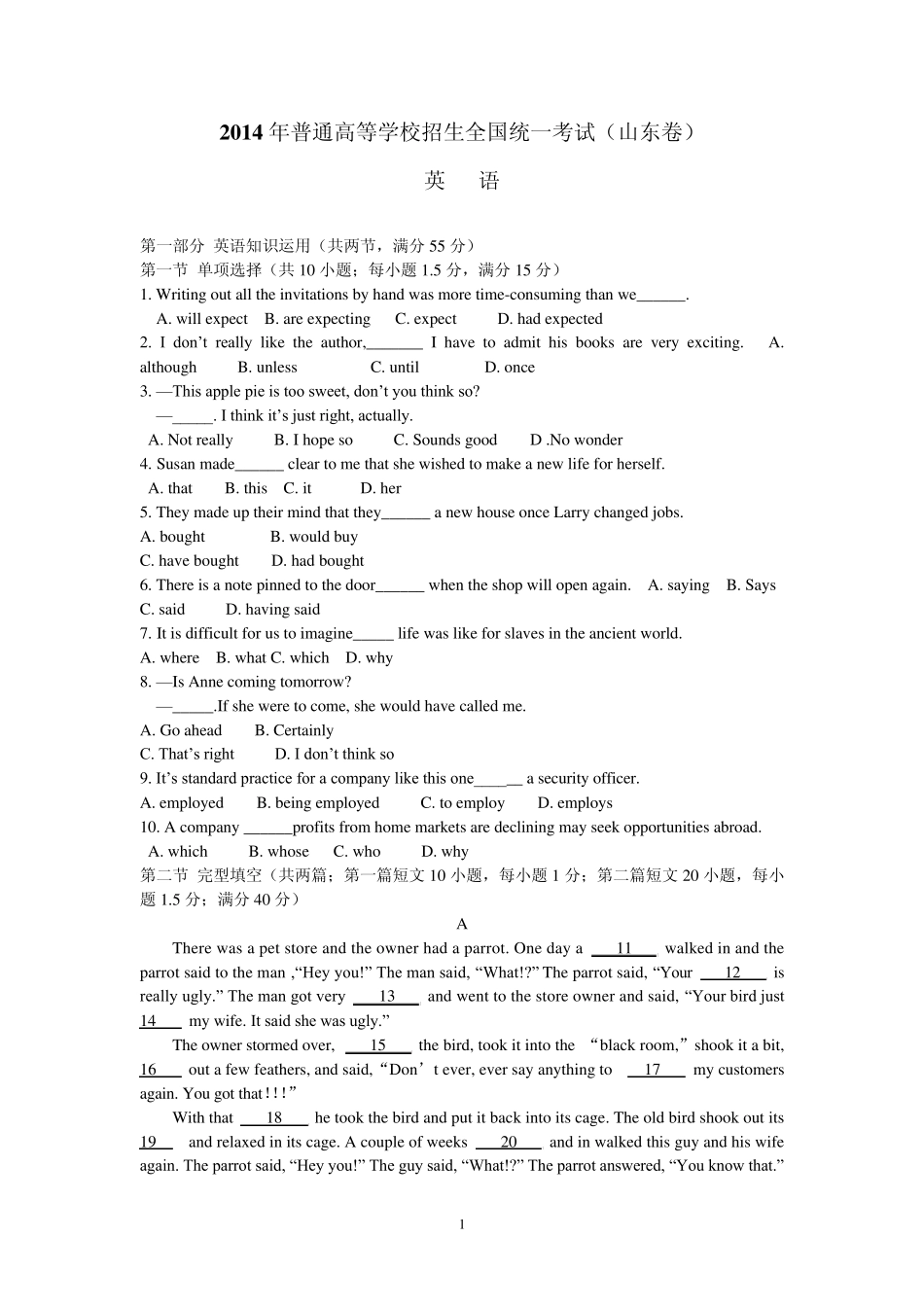 山东2014英语高考试题(_第1页